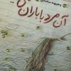 کتاب آن مرد با باران می آید. | انتشارات کتابستان معرفت