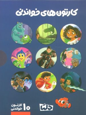 کتاب مجموعه کارتون های خواندنی DISNEY | انتشارات مهرسا