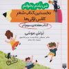 کتاب تراش موشی (کتاب هفته سوم آذر) | انتشارات پیدایش
