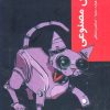 کتاب هوش مصنوعی | انتشارات شیرازه