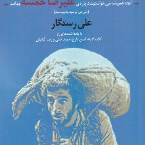 کتاب ماموریت آقای شادی | انتشارات افراز