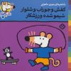 کتاب کفش و جوراب و شلوار شیمو شده ورزشکار | انتشارات نشر پنجره