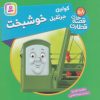 کتاب کولین، جرثقیل خوشبخت | انتشارات قدیانی