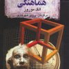 کتاب در جستجوی هماهنگی | انتشارات مهاجر