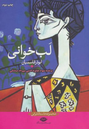 کتاب لب خوانی | انتشارات نگاه