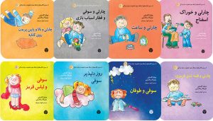 کتاب مجموعه سوفی و چارلی (8جلدی) | انتشارات اختران