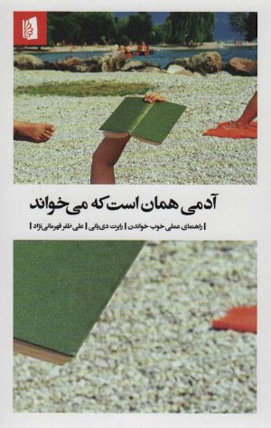 کتاب آدمی همان است که می خواند | انتشارات بیدگل