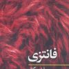 کتاب فانتزی | انتشارات نگاه