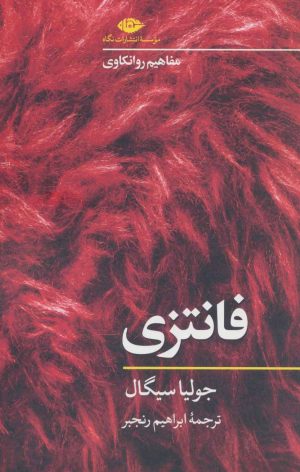 کتاب فانتزی | انتشارات نگاه