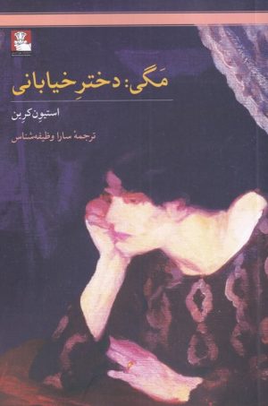 کتاب مگی | انتشارات مهراندیش