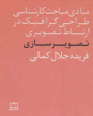 کتاب تصویرسازی | انتشارات فاطمی