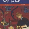 کتاب معنی زیبایی | انتشارات علمی و فرهنگی