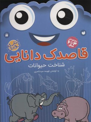 کتاب قاصدک دانایی 4 | انتشارات ذکر