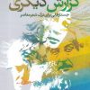 کتاب گزارش دیگری | انتشارات سیب سرخ