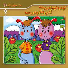 کتاب کوه به کوه نمی رسه آدم به آدم می رسه | انتشارات برف