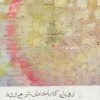 کتاب رویایی که به خاطرش می ارزد خوابید و بیدار نشد | انتشارات افراز