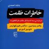 کتاب خاطرات ظلمت | انتشارات مرکز