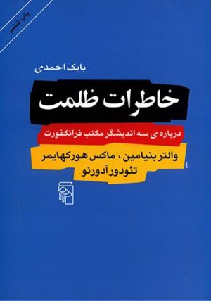 کتاب خاطرات ظلمت | انتشارات مرکز