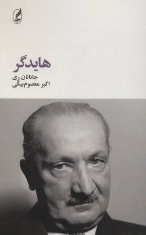 کتاب هایدگر | انتشارات آگه