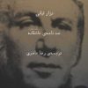 کتاب صد نامه ی عاشقانه | انتشارات نشر چشمه