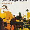 کتاب مسائل اجتماعی آموزش و پرورش | انتشارات آرمان رشد