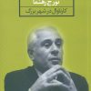 کتاب کارناوال در شهر بزرگ | انتشارات نشر ثالث