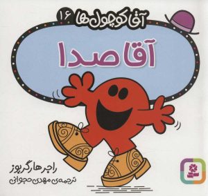کتاب آقا صدا | انتشارات قدیانی