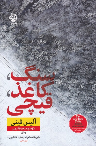 کتاب سنگ کاغذ قیچی | انتشارات نشر نون