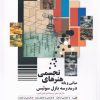 کتاب مبانی و پایه هنرهای تجسمی | انتشارات شباهنگ