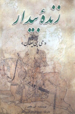 کتاب زنده بیدار | انتشارات علمی و فرهنگی
