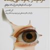 کتاب مردم ما را چگونه می بینند | انتشارات فراروان