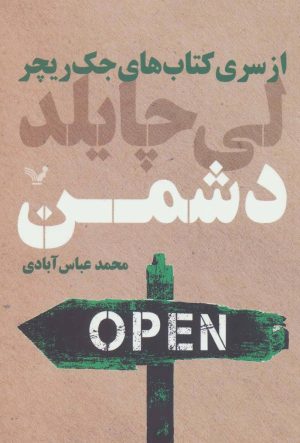 کتاب دشمن | انتشارات کتابسرای تندیس