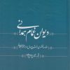 کتاب دیوان غمام همدانی | انتشارات فصل پنجم