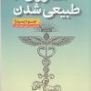 کتاب ماورای طبیعی شدن | انتشارات آرایان
