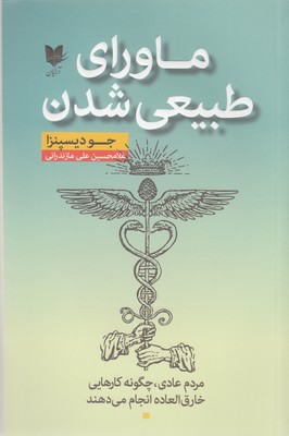 کتاب ماورای طبیعی شدن | انتشارات آرایان