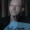 کتاب همبودگی آینده | انتشارات ققنوس