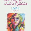 کتاب کاش کسی جایی منتظرم باشد | انتشارات ماهی