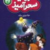 کتاب جادوی ماه (جیبی) | انتشارات قدیانی
