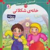 کتاب خانه شکلاتی | انتشارات قدیانی