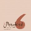 کتاب له و علیه ویرایش | انتشارات ققنوس
