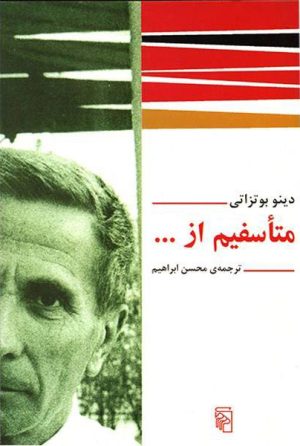کتاب متاسفیم از... | انتشارات مرکز