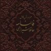 کتاب فالنامه حافظ شیرازی | انتشارات پیام عدالت