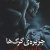 کتاب نبرد با شیاطین 8 | انتشارات قدیانی