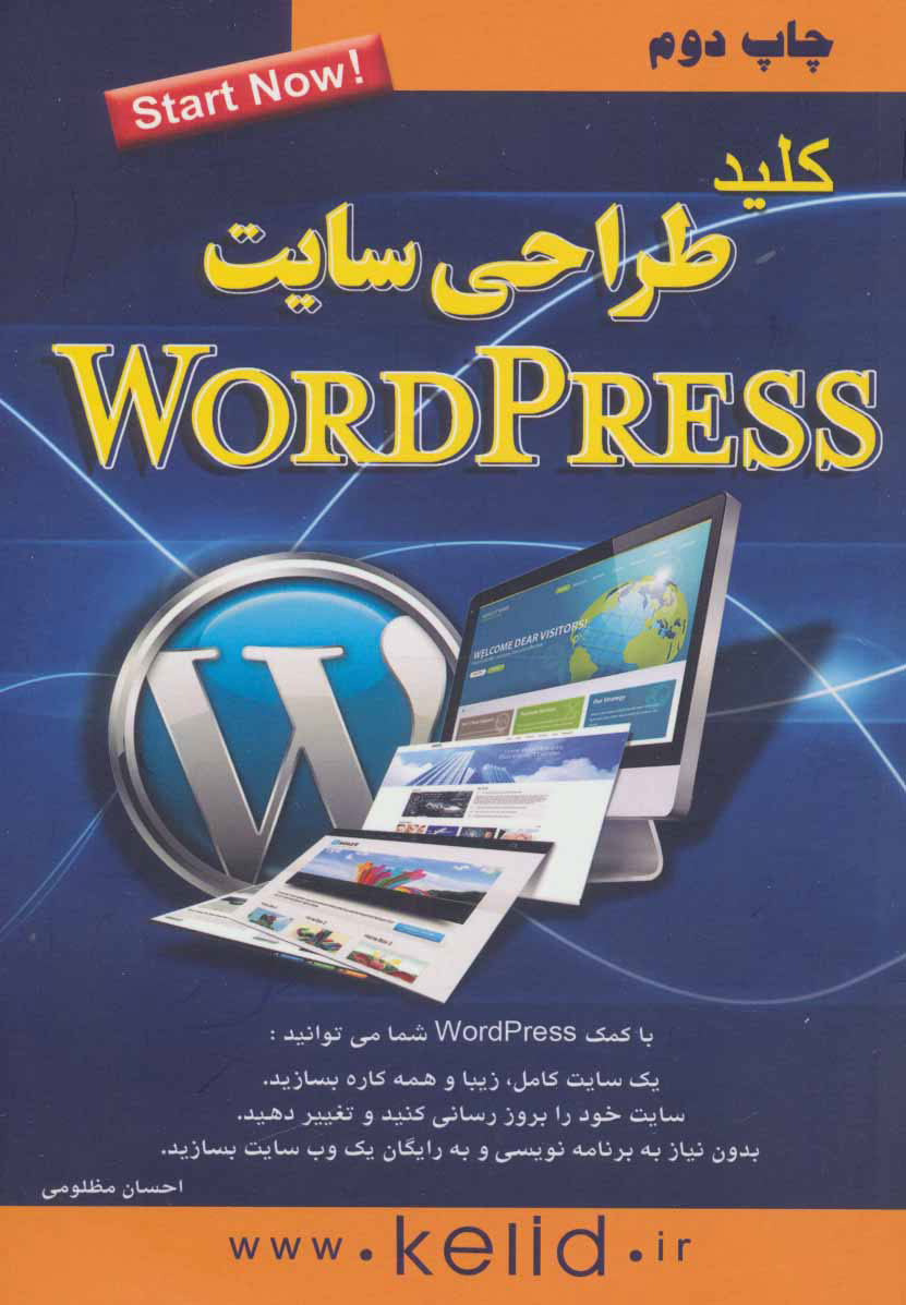 کتاب کلید طراحی سایت وردپرس | انتشارات کلید آموزش