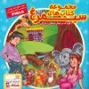 کتاب کیف کتاب سیمرغ | انتشارات ابوعطا