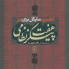 کتاب تفسیر مایکل بری بر هفت پیکر نظامی | انتشارات نشر نی