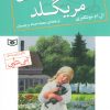 کتاب دنیای جادویی مریگلد | انتشارات قدیانی
