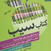 کتاب کتاب سیب | انتشارات بهار سبز