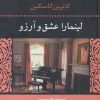 کتاب لینمارا عشق و آرزو | انتشارات نگاه