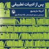 کتاب پس از ادبیات تطبیقی | انتشارات مروارید